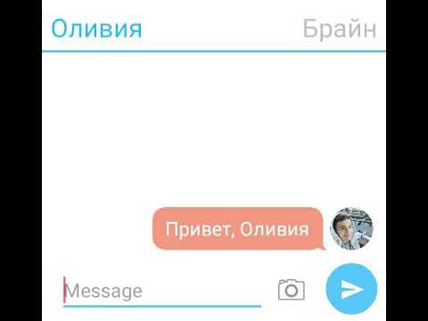 Видео: Переписка Брайна и Оливии чит.опис.