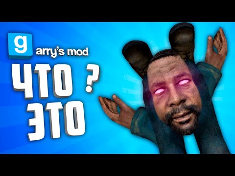 Видео: ЗАЧЕМ ЭТО СОЗДАЛИ ? ● СТРАННЫЕ МОДЫ НА ОРУЖИЕ В ГАРРИС МОД #8