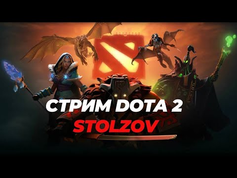 Видео: ДОТА БЕЗ МАТА И НЕГАТИВА НА САППАХ | СТРИМ ДОТА 2 | DOTA 2 STREAM | ПРЯМАЯ ТРАНСЛЯЦИЯ ДОТА 2 | 7.39d