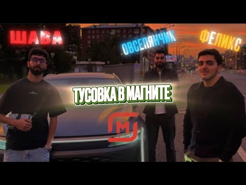 Видео: НОЧЬ С БРОДЯГАМИ | ТУСОВКА В МАГНИТЕ | ЭКСАЙЛ | КАРЕНА МАКАРЕНА | GORILLA ZIPPO