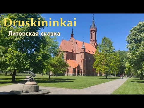 Видео: Друсканинкай 2024. Литовская сказка. Прогулка по городу здоровья и вдохновения.