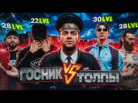 Видео: ГОСНИК В СОЛО НАКАЗЫВАЕТ ТОЛПУ НАРУШИТЕЛЕЙ В MTA NEXTRP!