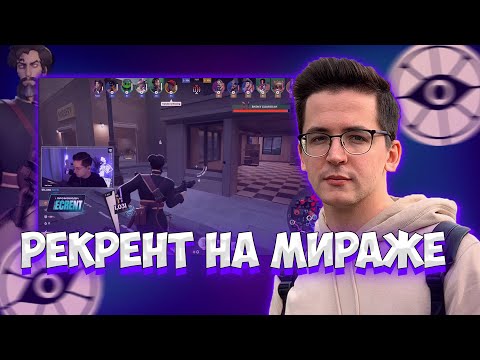 Видео: РЕКРЕНТ ВЫКАТИЛ МИРАЖА В РЕЙТИНГЕ | RECRENT DEADLOCK (VALVE)