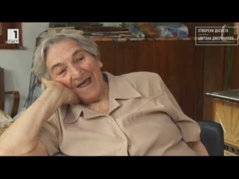 Видео: Цветана Джерманова разказва за престоя си в лагерите