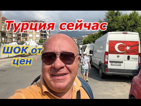 Видео: Турция 2023 ЦЕНЫ на БАЗАРЕ в АЛАНИИ Рынок по понедельникам в сентябре