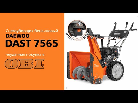 Видео: Опыт покупки: Снегоуборщик бензиновый Daewoo DAST 7565. Магазин OBI.