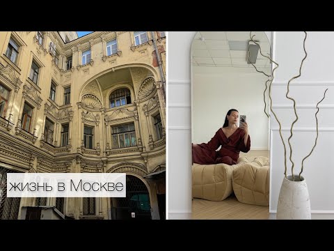 Видео: ЖИЗНЬ В МОСКВЕ. ВПЕЧАТЛЕНИЯ, МИФЫ, ИСТОРИЯ ПЕРЕЕЗДА