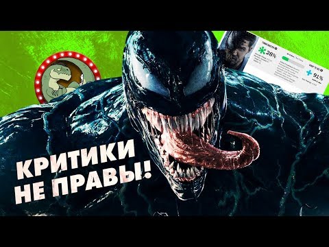 Видео: ВЕНОМ: ХОРОШИЙ, ПЛОХОЙ, ФИЛЬМ