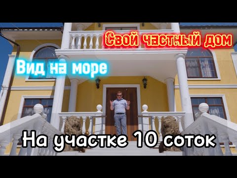 Видео: Шикарный дом для вашей семьи с видом на море