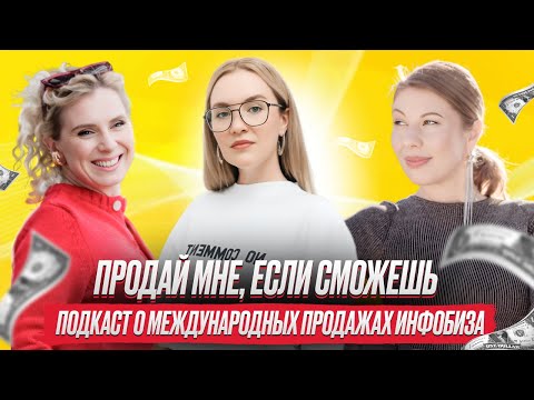 Видео: Юлия Родочинская | Саша Алексеева | Юля Громова. Странный маркетинг на зарубеж