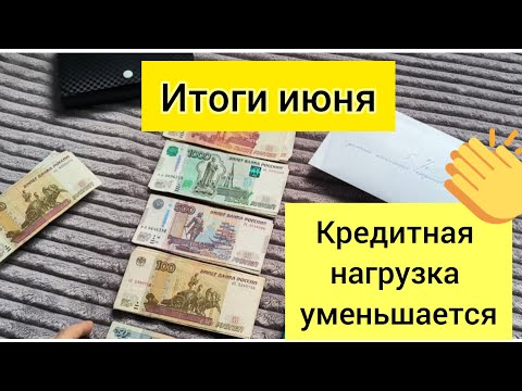 Видео: #5 последнее распределение и итоги июня