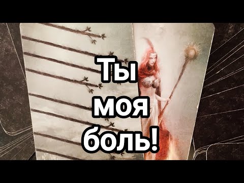 Видео: Между вами расстояние 💯💌🌞Его мысли, чувства, действия 💌💯🌞♥️♥️