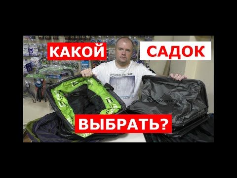 Видео: Какой САДОК выбрать? УНИВЕРСАЛЬНЫЙ садок. Обзор рыболовных САДКОВ. Какие САДКИ бывают?