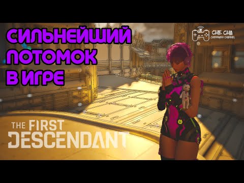 Видео: БИЛД НА ЛУНУ ДЛЯ 30-ГО ЭТАЖА И НЕ ТОЛЬКО // The First Descendant