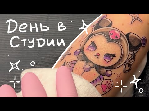 Видео: ✿ влог | один день из жизнь тату-мастера