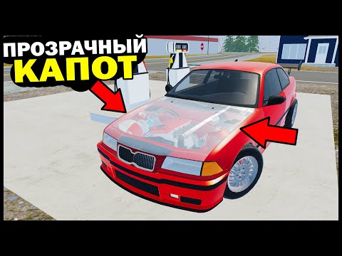 Видео: ПРОЗРАЧНЫЙ КАПОТ На СТАРУЮ BMW! - Mon Bazou