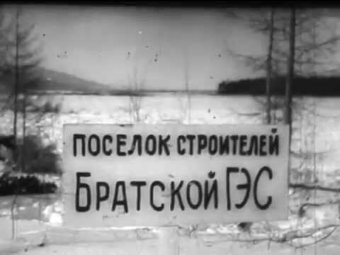 Видео: «Братская ГЭС... проблемы, свершения» (1977 год)