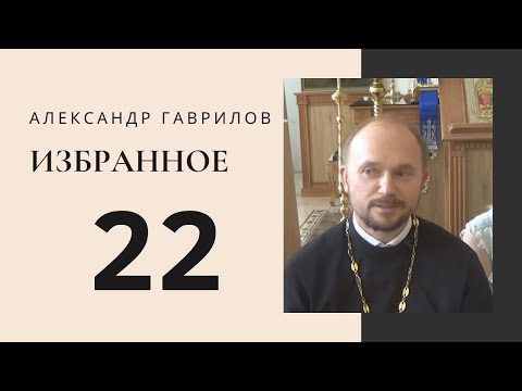 Видео: 22. Почему семья не будет работать без иерархии? 15.06.2018