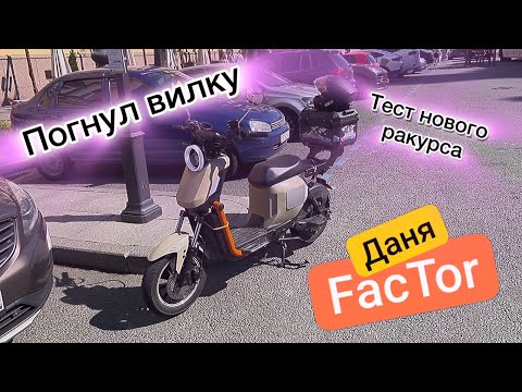 Видео: Электроскутер Strong U2. Погнул вилку, придумал новый ракурс!