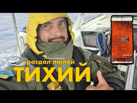 Видео: Жёсткий офшорный переход в центральном Тихом Океане. Ньюи на острова Тонга по очень плохой погоде