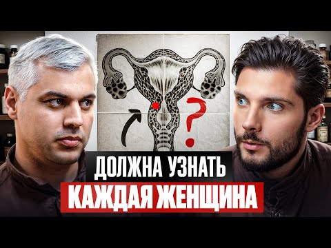 Видео: Уролог и НЕудобная правда для женщин. Почему это скрывают?!