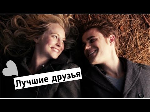 Видео: Стефан и Кэролайн - Музыкальная нарезка