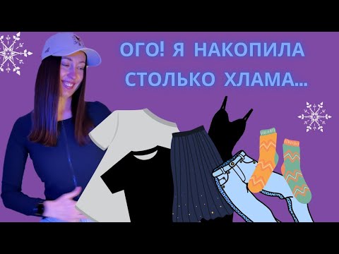 Видео: Расхламление перед переездом: что я оставлю, а что отправится на выход?