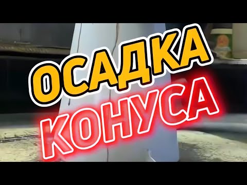 Видео: Осадка конуса. Определение подвижности бетона