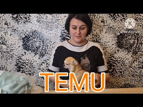 Видео: TEMU /// ПОКУПКИ///ОДЕЖДА///