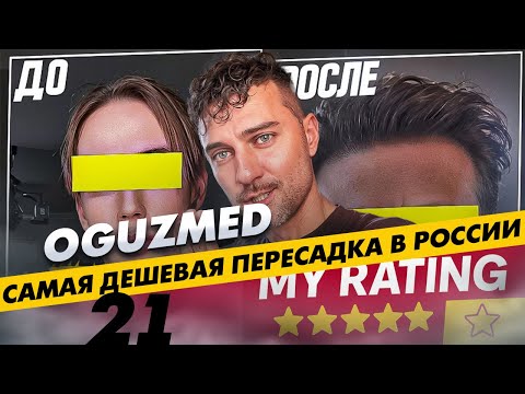 Видео: Oguzmed под микроскопом: Честный разбор клиники и моя экспертная оценка