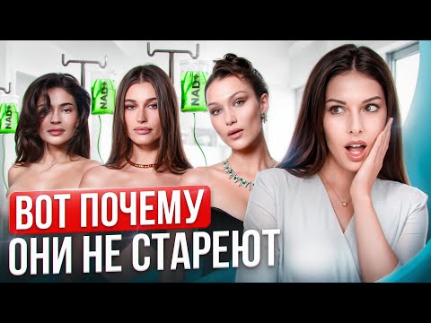Видео: ВСЕГО 1 процедура и ты моложе на 10 лет! Вся правда о NAD+ капельницы