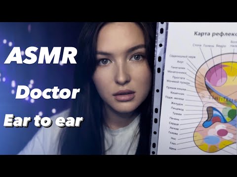 Видео: АСМР Тихий голос врача, С ушка на ушко ASMR Doctor Role play Ear to ear