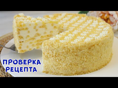 Видео: Вкуснее Карпатки, Наполеона и Медовика? Новый Рецепт Торта! Не Требует Пропитки!