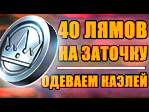 Видео: 💲Потратил 40 МИЛЛИОНОВ СЕРЕБРА на улучшение артефактов. Экскурс по шмоту. RAID: Shadow Legends