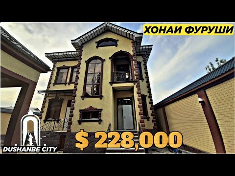 Видео: Продается 2-этажный Шикарный Дом в Душанбе 2021 Хонаи Фуруши дар Душанбе 2021 | Dushanbe City