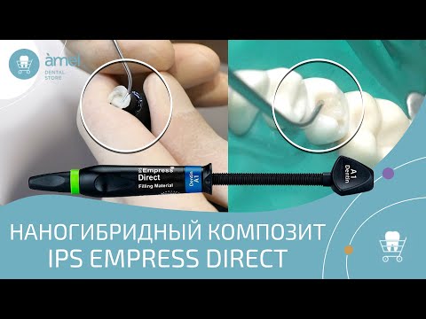 Видео: Наногибридный композит IPS Empress Direct для стоматологов | Bauers Dental Store