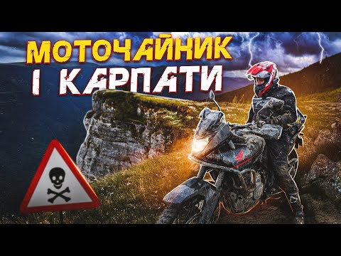 Видео: ЖОРСТКІ Мото ПРИГОДИ в Карпатах. Драгобрат.