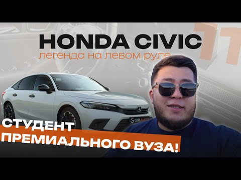 Видео: Honda Civic 11 поколения — студент премиального вуза. Обзор на легенду