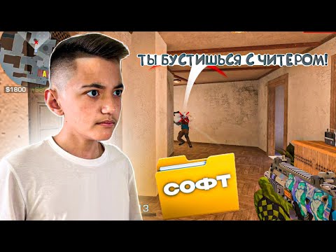 Видео: Я БУЩУСЬ С ЧИТЕРОМ?! Демка😱