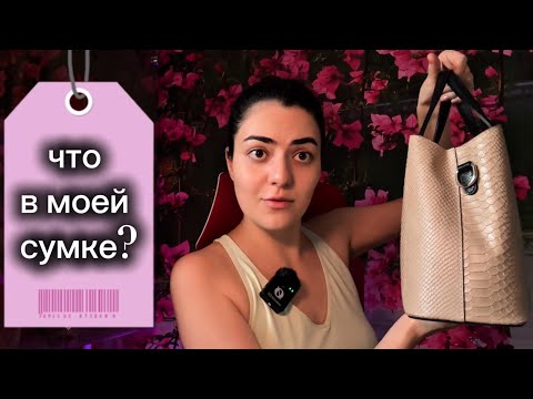 Видео: расхламление сумок | моя любимая коллекция сумок (часть 1)