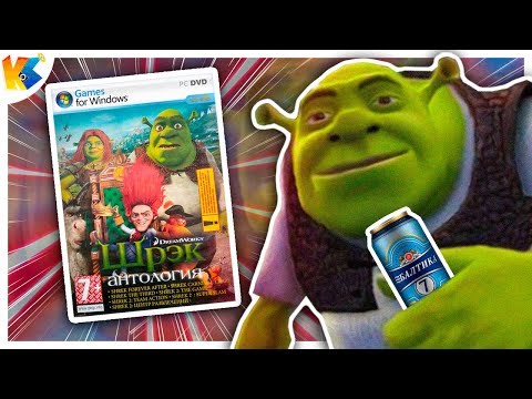 Видео: ИГРЫ ПРО ШРЕКА НА ПК! [Обзор диска]