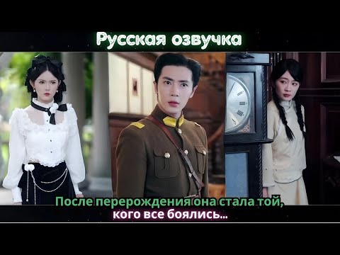 Видео: После перерождения она стала той, кого все боялись…#ceo #drama #china #movie