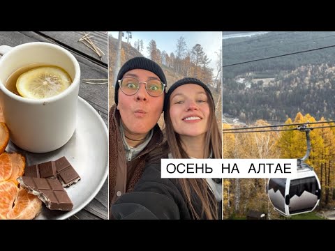 Видео: Уютный влог 2025: рум тур, Манжерок, пикник