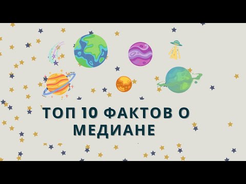 Видео: ТОП 10 фактов о МЕДИАНЕ в треугольнике, О КОТОРЫХ ТЫ НЕ ЗНАЛ!