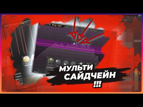 Видео: Reaper основы. Все о сайдчейне.