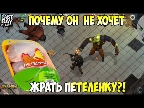 Видео: БУНКЕР БРАВО ДЛЯ НОВИЧКОВ! ЛИКВИДАТОР НЕ ЕСТ ПЕТЕЛИНКУ?! - Last Day on Earth: Survival