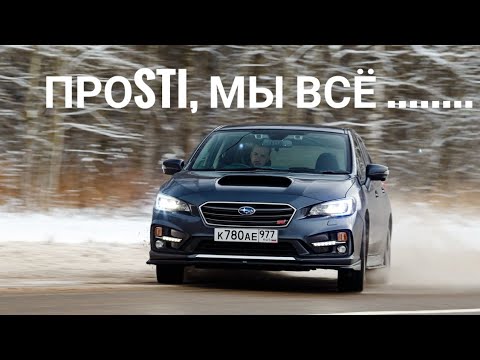 Видео: Subaru Levorg STI -- неоднозначный универсал с полным приводом