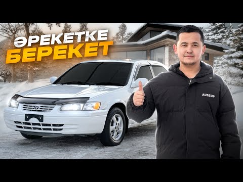 Видео: ӘРЕКЕТКЕ - БЕРЕКЕТ // TOYOTA CAMRY // перекупщик