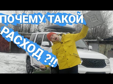 Видео: Расход бензина! Сколько кушает УАЗ ПАТРИОТ 2021г на АКПП? Жестокий Расход топлива !