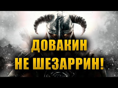 Видео: Кто такие АВАТАРЫ во вселенной древних свитков? | The Elder Scrolls Lore